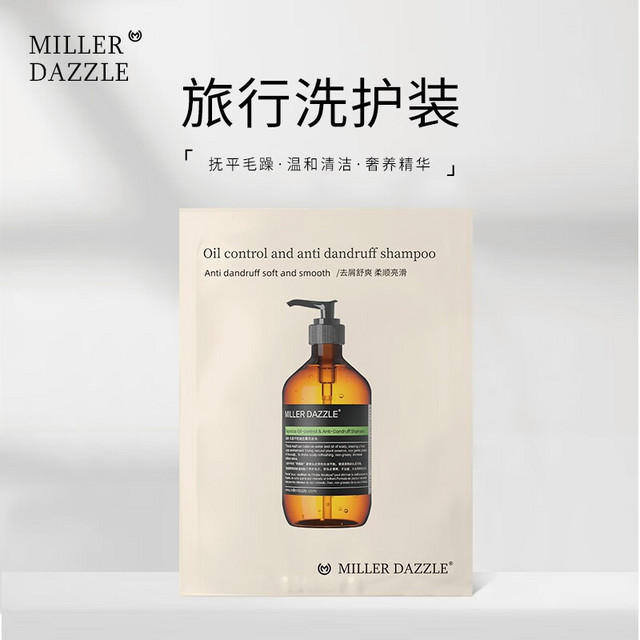 MILLER DAZZLE 米叻 旅行装小样 洗发水 8ml