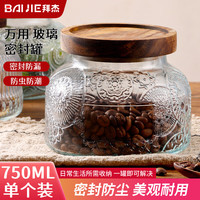 拜杰玻璃密封罐糖果茶叶罐咖啡罐糖果收纳盒干货家用储物罐椭圆750ml