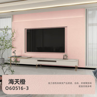 三棵树 SKSHU 漆三棵树 SKSHU 水墨清影蛋壳光艺术漆 光影轻柔触感防霉抗菌抗甲醛艺术漆 海天橙 5L