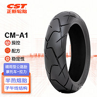 正新轮胎 CST 170/60R17 72V CM-A1 TL 晴雨型半热熔摩托车公路拉力胎