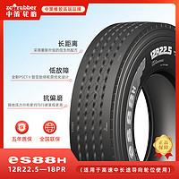 中策 12R22.5 18PR 商用车轮胎 eS88H卡货车高速四线全钢丝真空轮胎