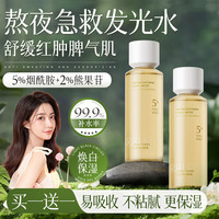 维特丝熊果苷爽肤水发光水精萃水保湿提亮肤色补水美补水焕白湿敷男女士 6大专利烟酰胺锁水200ML2瓶装