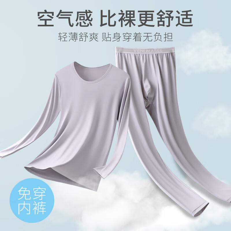 VENI MASEE冰丝秋衣秋裤男薄款无痕速干套装男士紧身高弹力运动打底光面丝滑 银灰色 L【体重130-150斤】