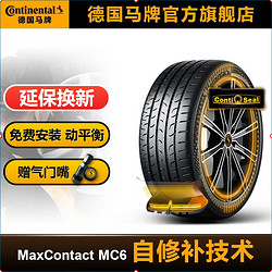 Continental 马牌 德国马牌轮胎265/45R21 108V XL FR MC6 CS自修补轮胎