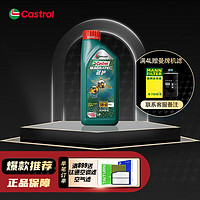 Castrol 嘉实多 磁护 全合成汽机油 发动机润滑油 汽车维修保养用油 5W-40 1L SP级