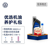 Volkswagen 大众 上汽大众 优选机油 半合成机油（国五） 优选机油（嘉实多,1L） 礼包B（搭配燃油宝）