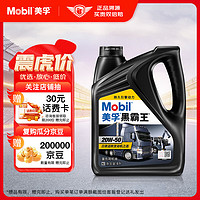 Mobil 美孚 黑霸王 20W-50 CH-4级 柴机油 4L