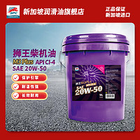 SPC 狮王M3 PULS 20W50 CI-4/SL超级柴油发动机油 18L 养车保养