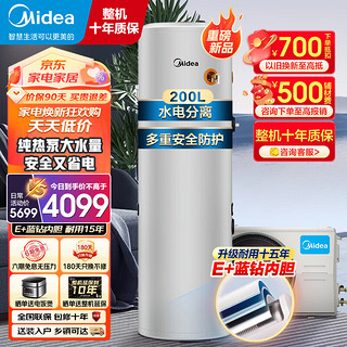 Midea 美的 空气能热水器200升1.5匹 家用商用一级能效/二级能效可选R3 纯热泵55℃