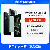 Xiaomi 小米 Redmi 红米 K60 至尊版 5G手机 16GB+256GB