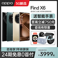 OPPO [24期免息]OPPO Find X6 oppofindx6手机新款上市oppo手机官网旗舰店官方正品0ppo手机5gfindx7pro手机findx5