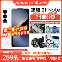 MEIZU 魅族 21Note新品魅族21note官方旗舰店官网正品魅族21系列智能游戏手机