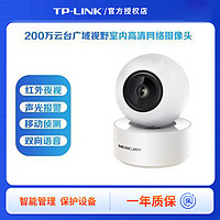 百亿补贴：TP-LINK 普联 TP无线监控家用手机远程360度全景TL-IPC252-4全彩摄像头