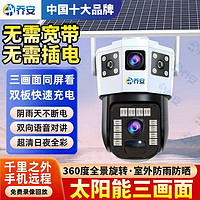 百亿补贴：JOOAN 乔安 三画面太阳能高清摄像头监控家用360°室外4g连手机远程监控器