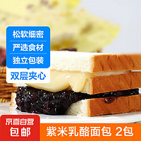 JX 京喜 紫米面包奶酪夹心吐司三层面包早餐2包200g