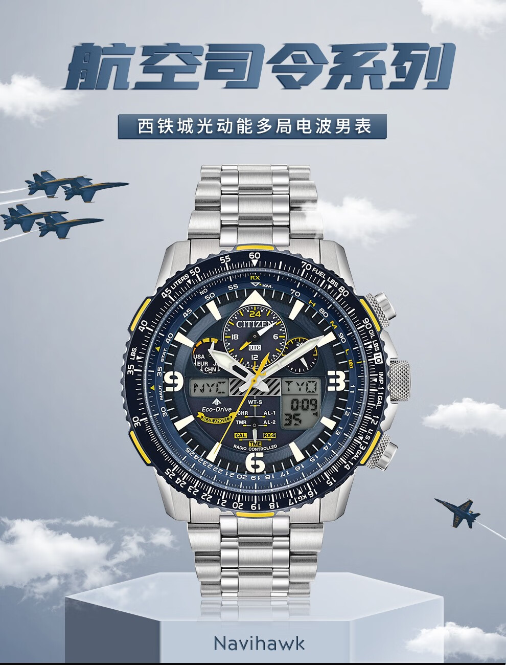 CITIZEN 西铁城超级空中之鹰蓝天使系列43毫米光动能电波腕表AT8020-54L