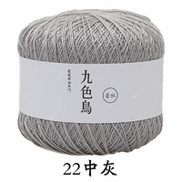 九色鸟8号蕾丝线手工织diy材料包丝光纯棉钩针线镂空衣服披肩细毛线团 22中灰