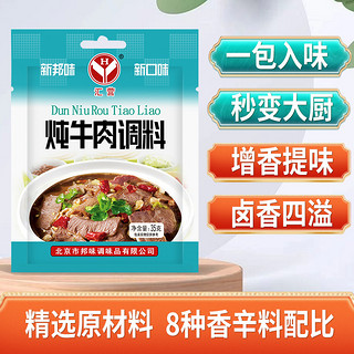 汇营 炖牛羊肉调料包卤肉炖鸡排骨全香炖肉料五香卤茶叶蛋料包辣椒