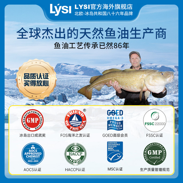 LYSI 冰岛进口深海鱼油omega3软胶囊成人中老年补脑记忆DHA欧米伽3