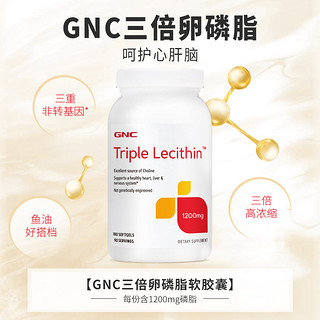 GNC健安喜大豆卵磷脂大豆软磷脂软胶囊卵暽脂中老年保健品2盒