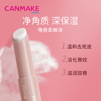 CANMAKE/井田唇部磨砂膏去角质死皮护理润唇保湿淡化唇纹口红打底