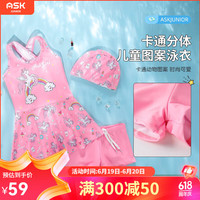 ASK JUNIOR【含泳帽】女童泳衣2024夏儿童分体泳衣快干三件套 粉色 110