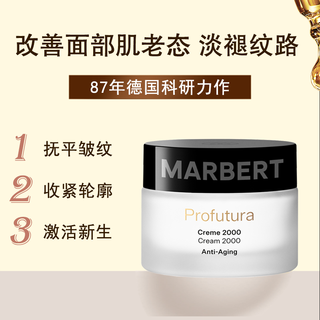  MARBERT/马伯特 抗老紧致 抗皱面霜