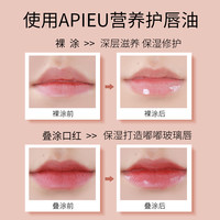 apieu奥普蜂蜜护唇油唇膜去死皮淡化唇纹润唇膏保湿滋润秋冬