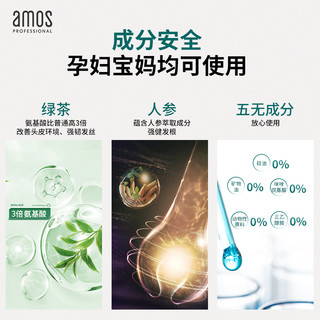 AMOS爱茉诗02绿茶滋养防脱精华液 控油蓬松固发改善毛躁精油80ml
