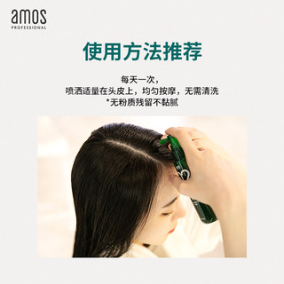 AMOS爱茉诗02绿茶滋养防脱精华液 控油蓬松固发改善毛躁精油80ml