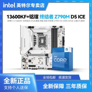 i5 13600KF盒装 搭 铭瑄 终结者 Z790M D5 ICE WiFi 主板CPU套装