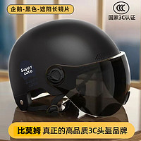 比莫姆A类3C认证新国标电动车头盔电瓶3C认证成人款-亚黑