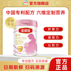 yili 伊利 金领冠孕妇哺乳期前中后月子零食妈妈配方牛奶粉罐装750g