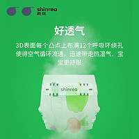 shinrea 爽然 小画家系列 纸尿裤