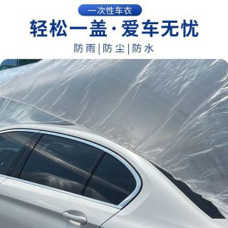 一次性车衣防晒防雨遮阳SUV隐形透明汽车电动车罩防尘罩全罩通用
