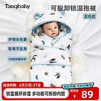 taoqibaby 淘气宝贝 婴儿抱被纯棉襁褓包巾包被防惊跳多功能新生儿加厚可拆卸防踢被