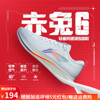 LI-NING 李宁 赤兔6丨跑步鞋男子中考体测稳定轻透耐磨马拉松竞速专业跑鞋 标准白-4 42