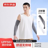 京东京造防晒冰袖女冰袖男防晒袖套男开车防晒手臂【零触款】碳灰色/白色