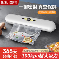 拜杰真空封口机家用大吸力真空包装机塑封机全自动抽真空封口机干湿两用 【强劲吸力】真空封口机白色
