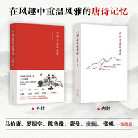 新华 六神磊磊读唐诗 南北朝末期到唐朝的四百年历史 打破了时间和空间上的限 制 中国当代随笔诗歌诗词赏析精彩解读自媒体新