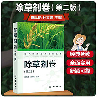 现代农药应用技术丛书——除草剂卷