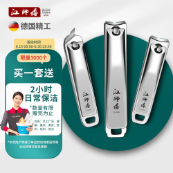 江师傅高档三个装指甲刀大号斜口甲沟专用指甲剪