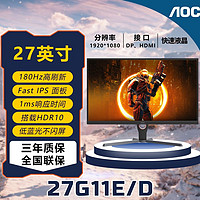 百亿补贴：AOC 冠捷 27G11E/D 27寸180Hz高清HDR10电竞游戏显示器FastIPS面板1ms