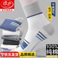 浪莎高端轻奢100%纯棉袜子男士夏季运动中筒袜四季防臭吸汗商务男袜 高档纯棉男袜6双