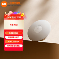 米家 MIJIA夜灯3 楼梯过道卫生间卧室睡眠婴儿喂奶氛围灯起夜灯 米家 MIJIA夜灯3