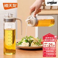 禧天龙油壶自动开合厨房家用装油瓶子油罐小香油酱油醋壶调料瓶 450ML 【高硼硅玻璃 瓶身带刻度】450ml