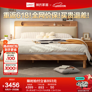  LINSY/林氏家居 储物软包 实木床+床头柜+床垫  实木床+床头柜*1+CD176A床垫 1.5*2.0m