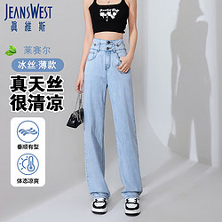 JEANSWEST 真维斯 牛仔裤女夏季天丝薄款莱赛尔高腰阔腿显瘦宽松直筒裤子浅蓝