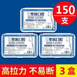 里米 经典牙线超细牙线棒家庭装成人剔牙线安全牙签 50支/盒X3