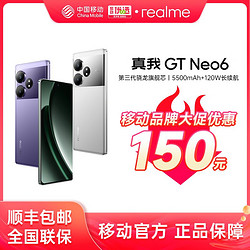 realme 真我 GT Neo6 5G手机